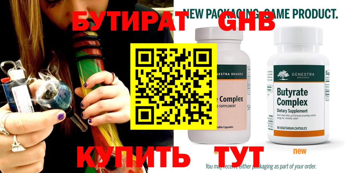 Бутират бутик  Вход с VPN  Евпатория 