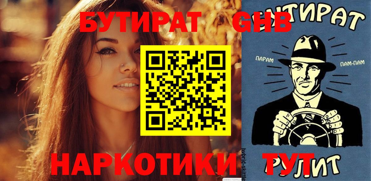 БУТИРАТ вода Евпатория