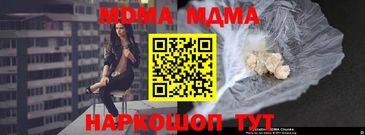 MDMA crystal Евпатория